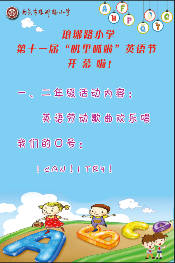 3 一、二年(nián)級活動.png