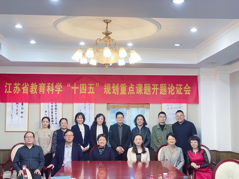 江蘇省教育科(kē)學“十四五”規劃課題開題論證會合照(zhào) (9).JPG