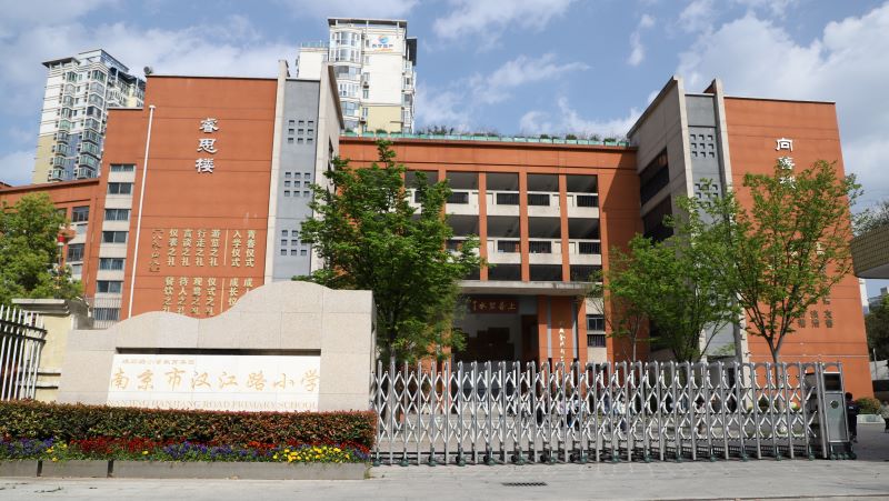南(nán)京市漢江路(lù)小學大(dà)門(mén)照(zhào)片.jpg