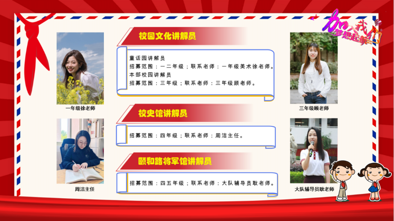 紅(hóng)領巾講解員(yuán)5.png